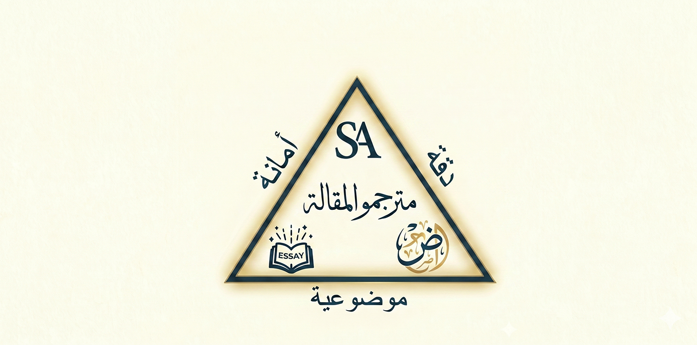The Arabic ESSAY Translators' Journey
